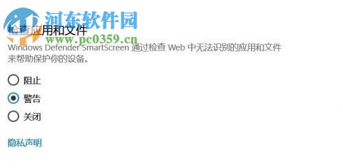 WIN10關(guān)閉SartScreen篩選器的方法