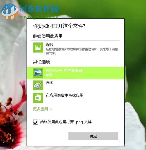 Win10系統圖片打開方式恢復默認照片查看器教程