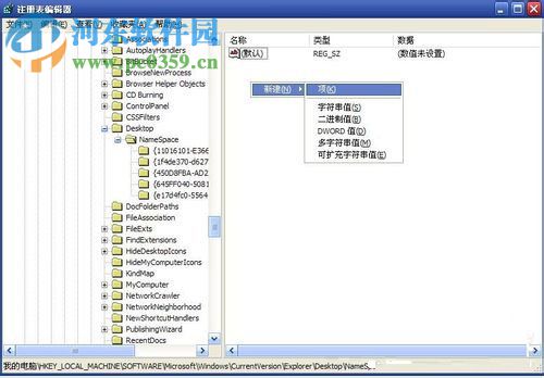 WinXP系統(tǒng)恢復回收站清空的文件教程