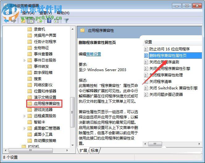 Win7關(guān)閉兼容性選項教程