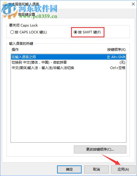 Win10下Caps Lock鍵失靈無(wú)法切換大小寫(xiě)解決方法