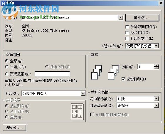 winxp打印機(jī)紙張大小設(shè)置的方法