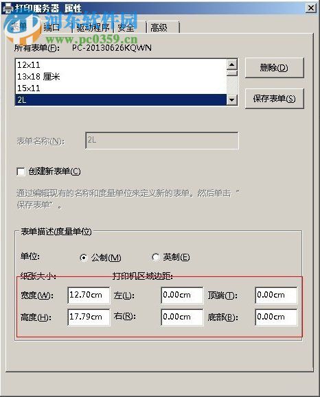 winxp打印機(jī)紙張大小設(shè)置的方法