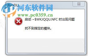 Win7系統(tǒng)使用U盤時找不到指定的模塊怎么解決?