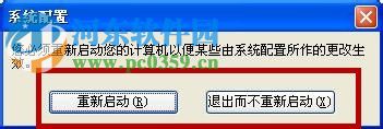 win xp關(guān)閉開機(jī)啟動項(xiàng)的方法