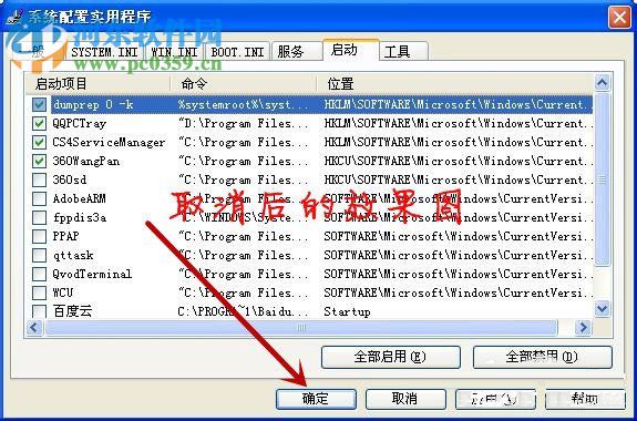 win xp關(guān)閉開機(jī)啟動項(xiàng)的方法