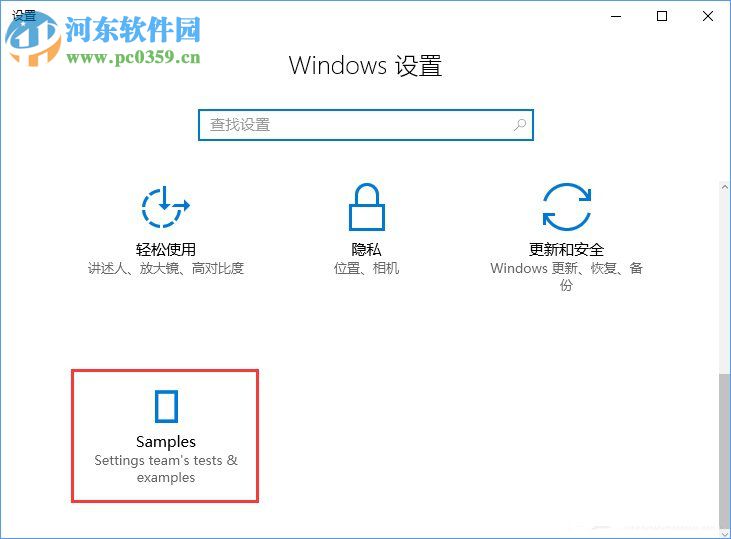 Win10開啟Samples選項的方法