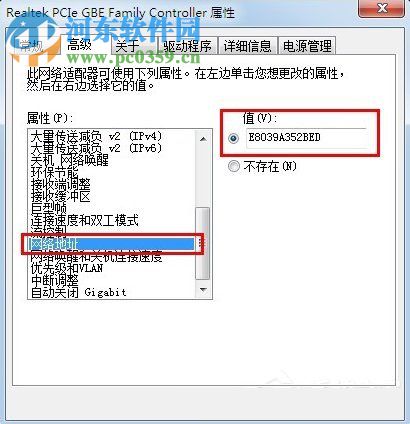 Win7怎么改mac地址?Win7修改mac地址的方法