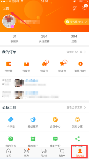 淘寶中如何投訴無(wú)良賣家 投訴無(wú)良賣家方法