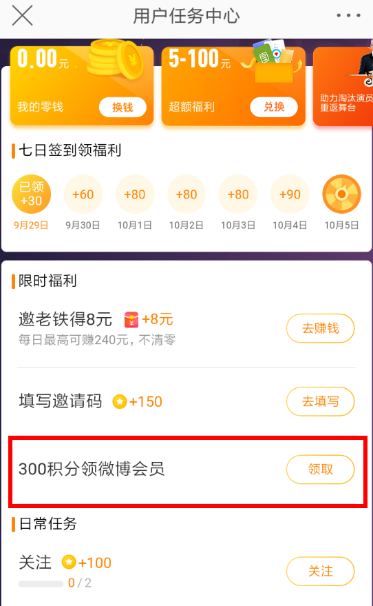 微博積分如何兌換會(huì)員 微博積分兌換會(huì)員方法詳解