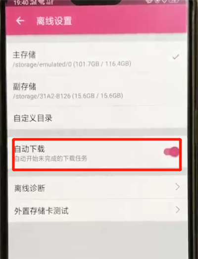 嗶哩嗶哩中將離線自動(dòng)下載關(guān)閉具體操作步驟
