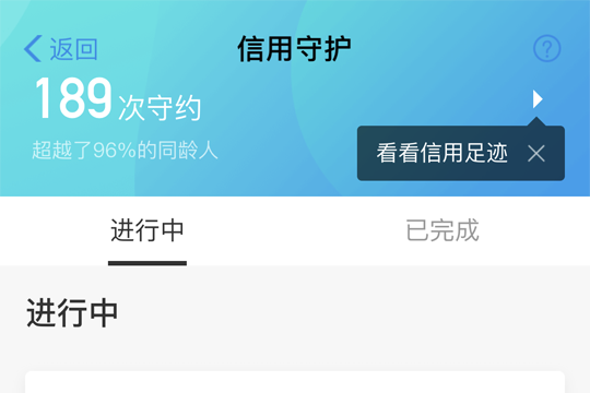 支付寶信用守護記錄如何查詢？ 支付寶信用守護記錄查詢攻略介紹！