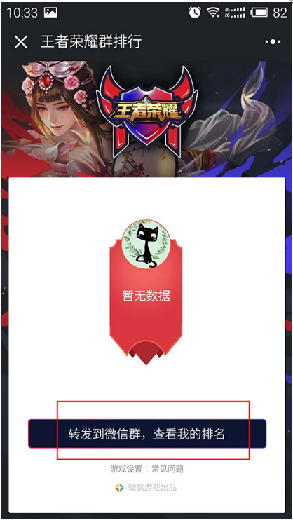 微信里如何查看王者榮耀排名？微信查看王者榮耀排名攻略介紹！