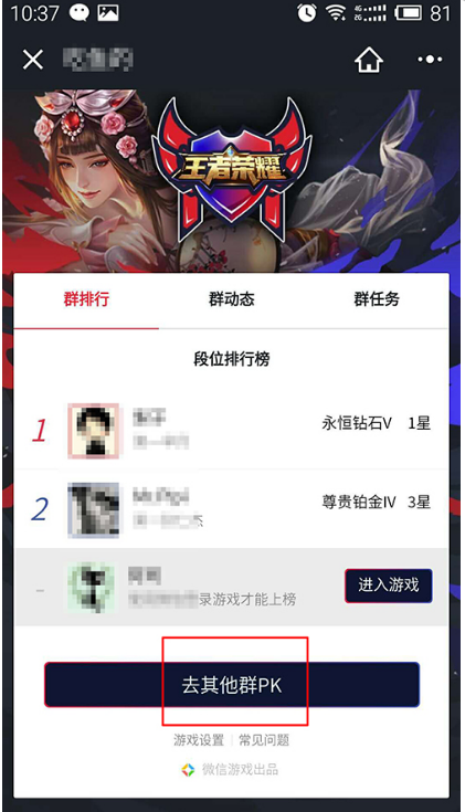 微信里如何查看王者榮耀排名？微信查看王者榮耀排名攻略介紹！