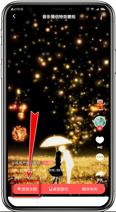 使用熊貓動態(tài)壁紙app設(shè)置QQ以及微信動態(tài)透明主題的具體操作方法