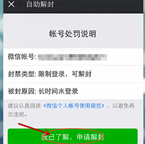 手機(jī)微信中長(zhǎng)時(shí)間沒(méi)登錄激活具體操作方法