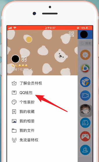 手機QQ中怎么將QQ錢包注銷 具體操作步驟
