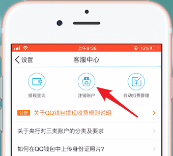 手機QQ中怎么將QQ錢包注銷 具體操作步驟
