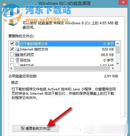 通過系統(tǒng)自帶工具，快速清除win8系統(tǒng)垃圾