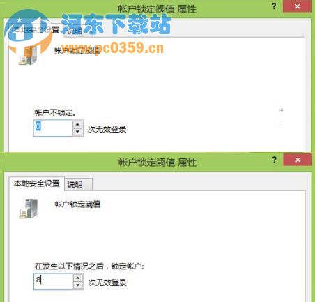 設(shè)置win8登錄系統(tǒng)密碼錯誤鎖定時間方法教程