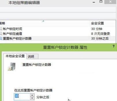 設(shè)置win8登錄系統(tǒng)密碼錯誤鎖定時間方法教程