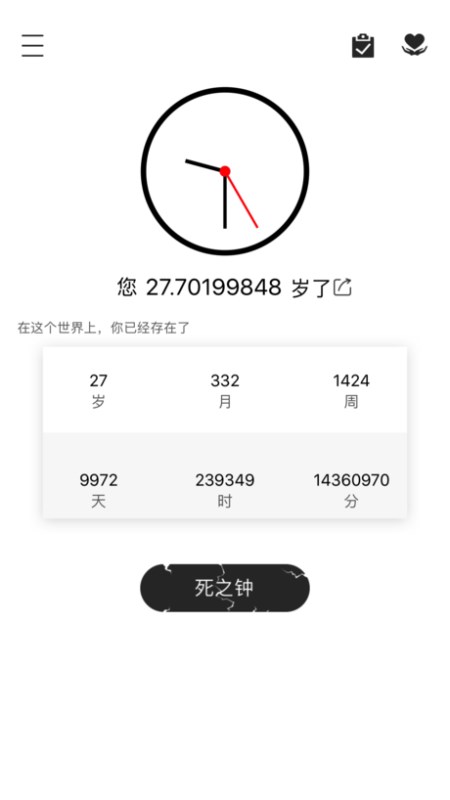 抖音爆火的生死倒計(jì)時(shí)軟件名字是什么？抖音生死倒計(jì)時(shí)軟件好用嗎？