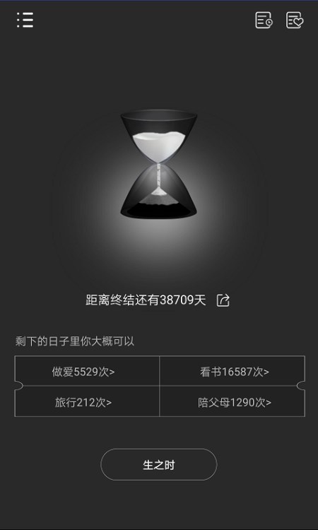 抖音爆火的生死倒計(jì)時(shí)軟件名字是什么？抖音生死倒計(jì)時(shí)軟件好用嗎？