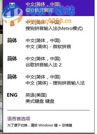 win8輸入法怎么切換？win8輸入法切換方法介紹