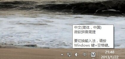 win8輸入法怎么切換？win8輸入法切換方法介紹