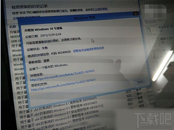 升級(jí)win10提示錯(cuò)誤的詳細(xì)信息：代碼80240020解決辦法