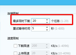 QQ旋風(fēng)設(shè)置下載人任務(wù)數(shù)量具體步驟介紹