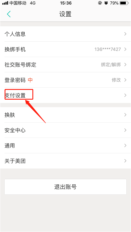美團App查看外賣賬單詳細方法