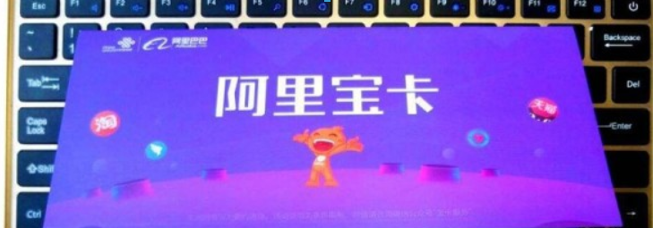 阿里寶卡微博免流如何設(shè)置？阿里寶卡微博免流設(shè)置教程解答！