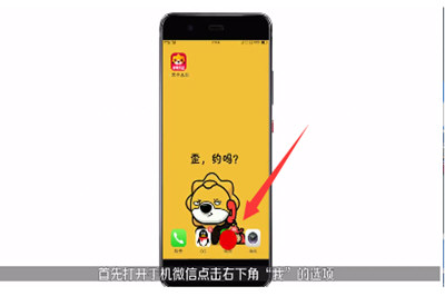 蘋果手機(jī)中微信截長圖具體操作流程