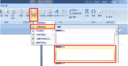 word如何設(shè)置頁(yè)碼 具體流程介紹