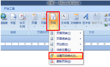 word如何設(shè)置頁(yè)碼 具體流程介紹