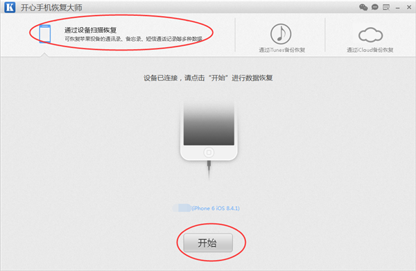 開心手機恢復大師_蘋果手機微信刪了對話框聊天記錄怎么恢復？