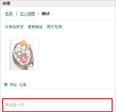 如何對整個QQ相冊進(jìn)行評論 QQ相冊評論怎么刪除