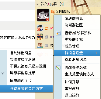 qq群怎么屏蔽特定消息？如何屏蔽qq群里的特定人發(fā)言？