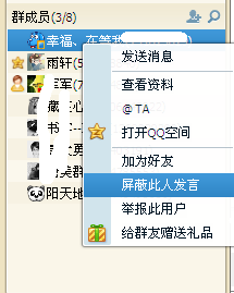 qq群怎么屏蔽特定消息？如何屏蔽qq群里的特定人發(fā)言？