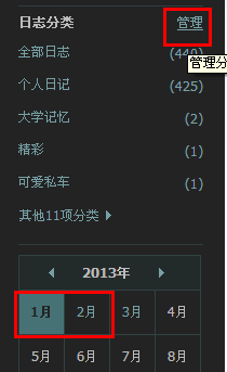 QQ空間里的日志分類怎么刪除？