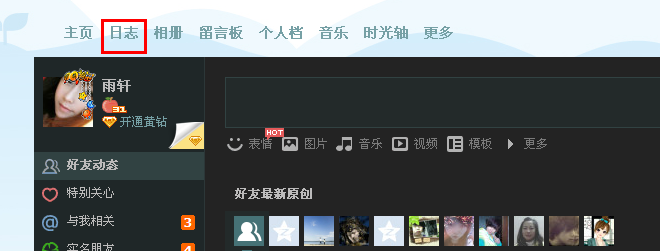 QQ空間里的日志分類怎么刪除？