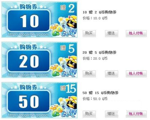 怎么領(lǐng)取qq游戲購(gòu)物卷 qq游戲購(gòu)物券怎么使用