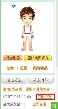 怎么領(lǐng)取qq游戲購(gòu)物卷 qq游戲購(gòu)物券怎么使用