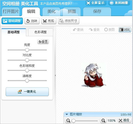 怎么使用qq空間相冊里的美圖秀秀？美圖秀秀怎么修飾相片？
