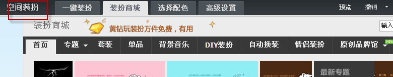 QQ空間黃鉆怎么定義導航的設置？怎么設置導航的設置？
