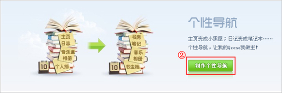 QQ空間黃鉆怎么定義導航的設置？怎么設置導航的設置？