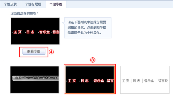 QQ空間黃鉆怎么定義導航的設置？怎么設置導航的設置？
