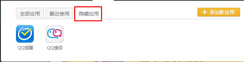 QQ空間如何刪除應(yīng)用？空間怎么隱藏我的應(yīng)用？