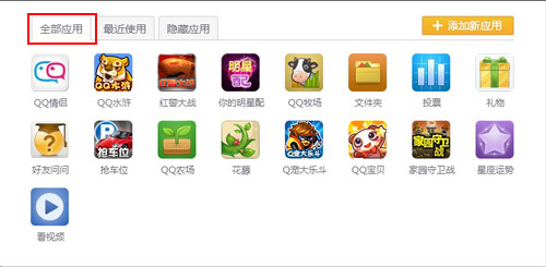 QQ空間如何刪除應(yīng)用？空間怎么隱藏我的應(yīng)用？